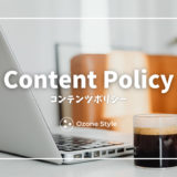 コンテンツポリシー